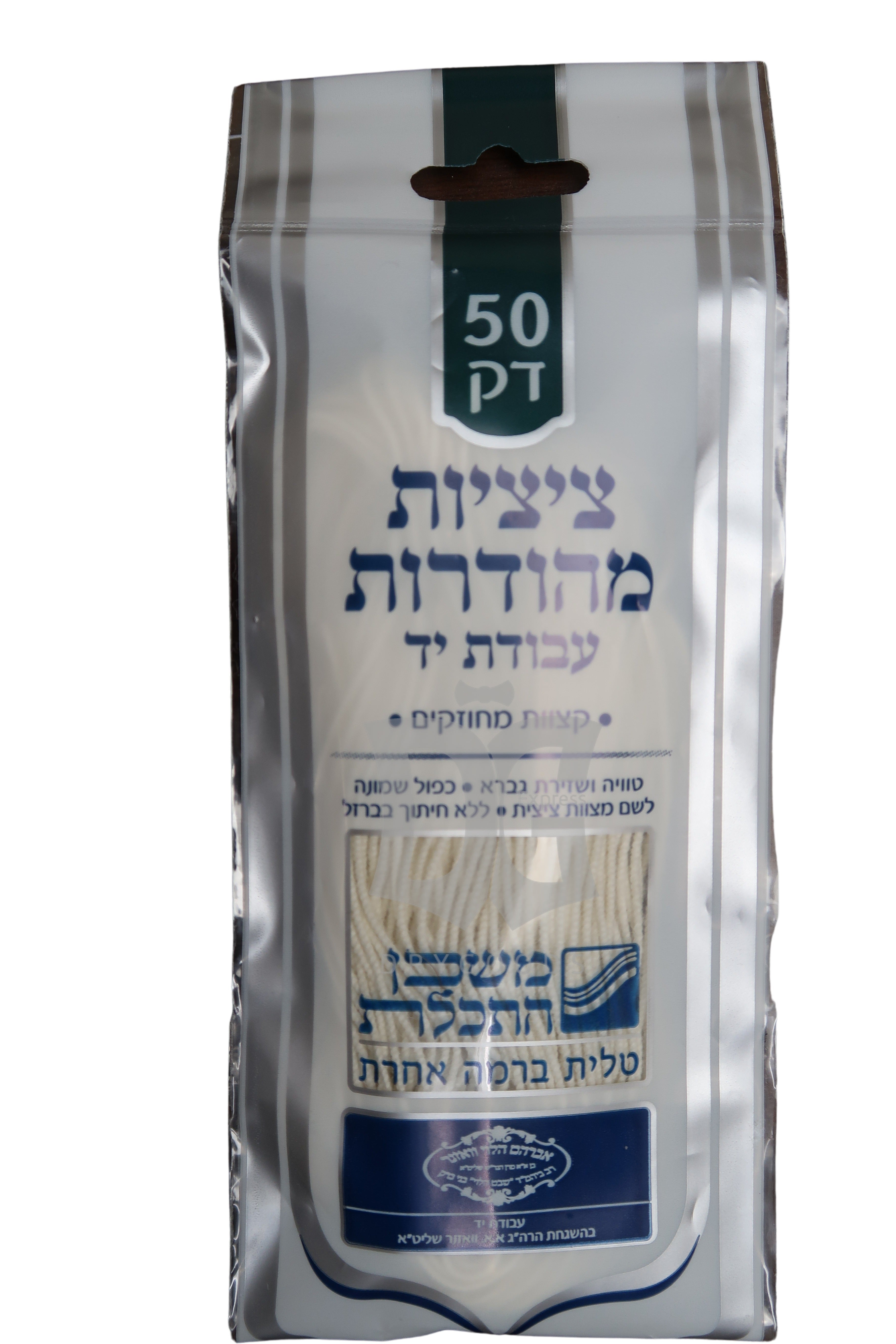 Ptilim For Tzitzis