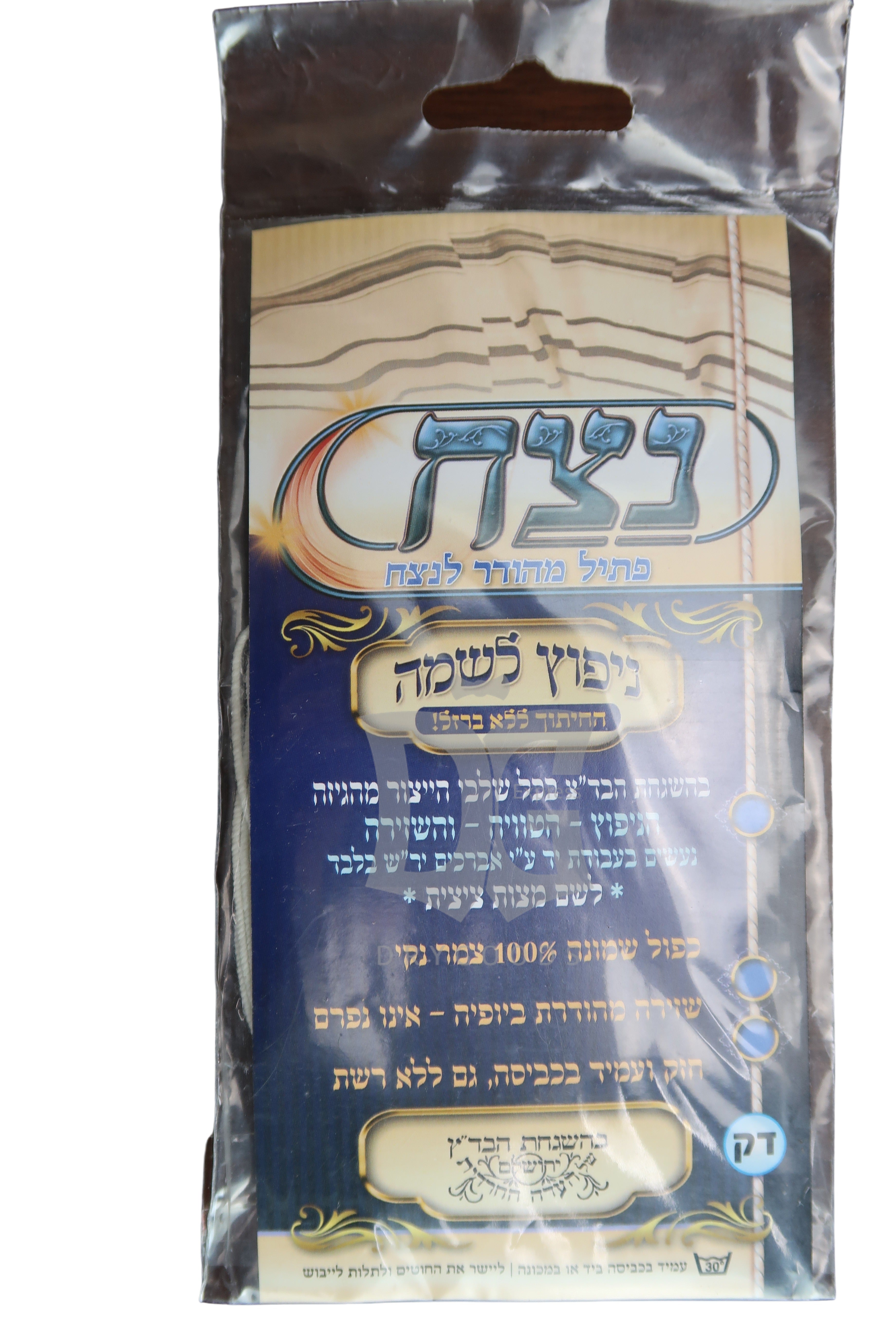 Ptilim For Tzitzis Menupatz Lishma