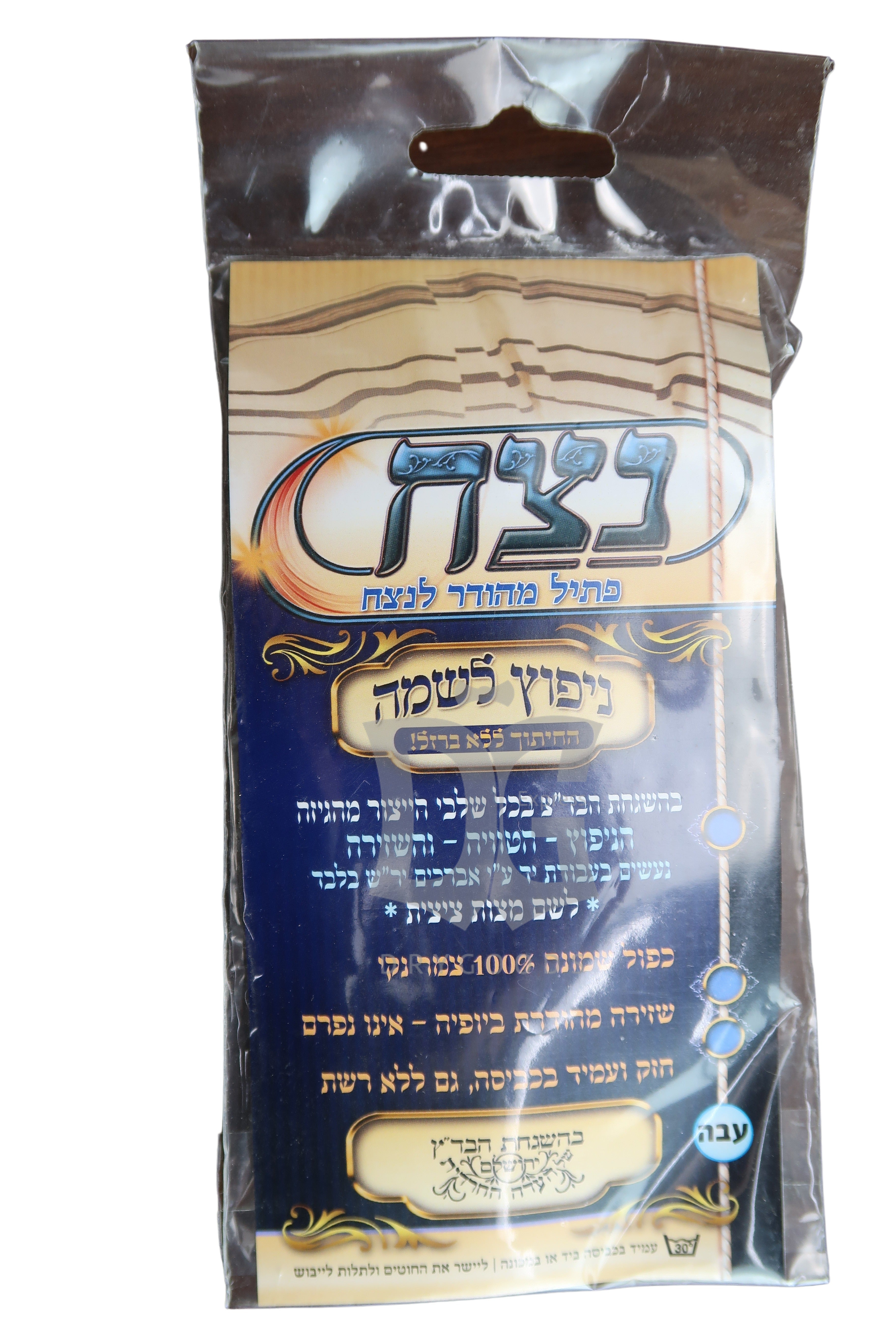 Ptilim For Tzitzis Menupatz Lishma