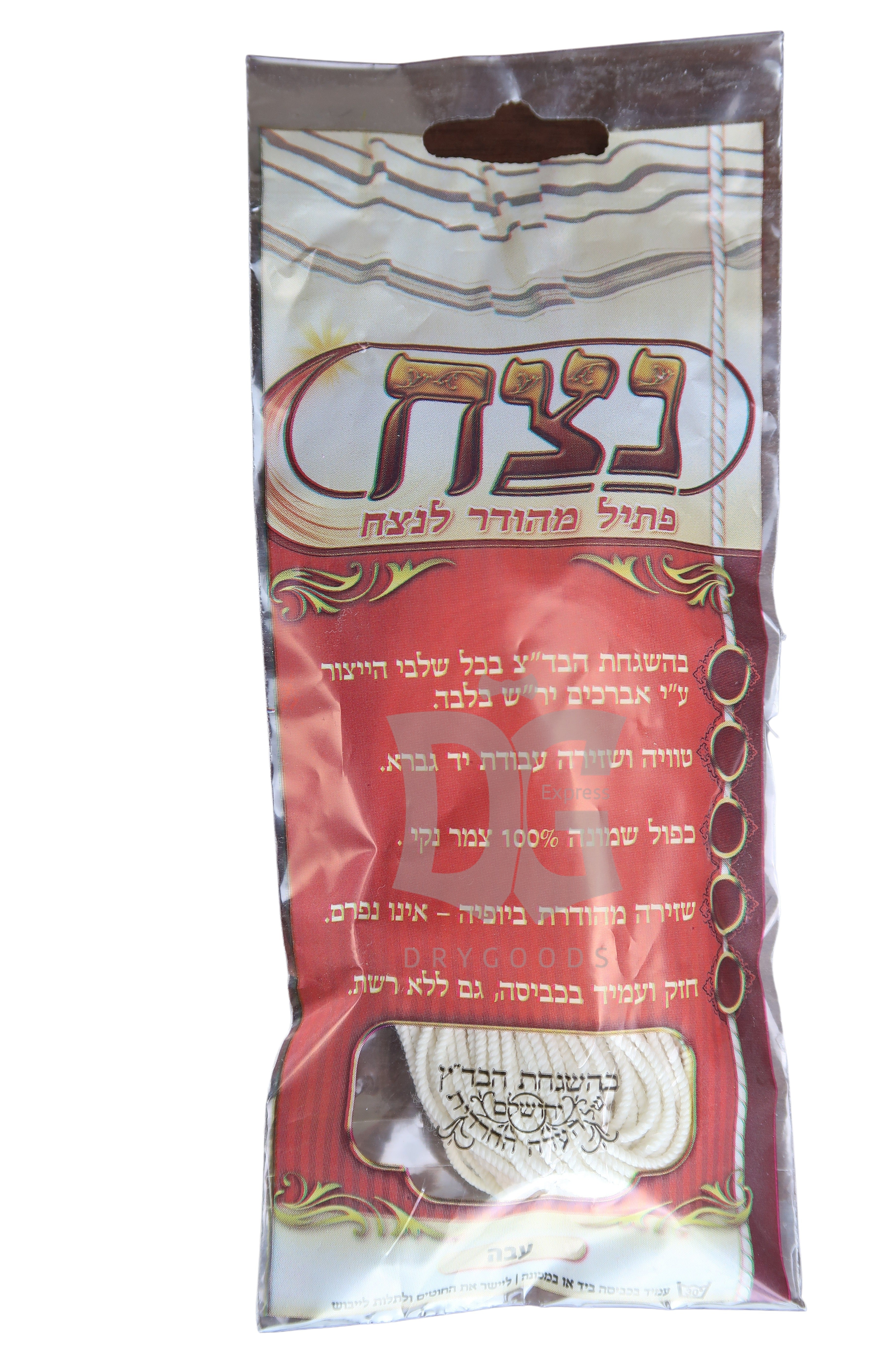 Ptilim For Tzitzis