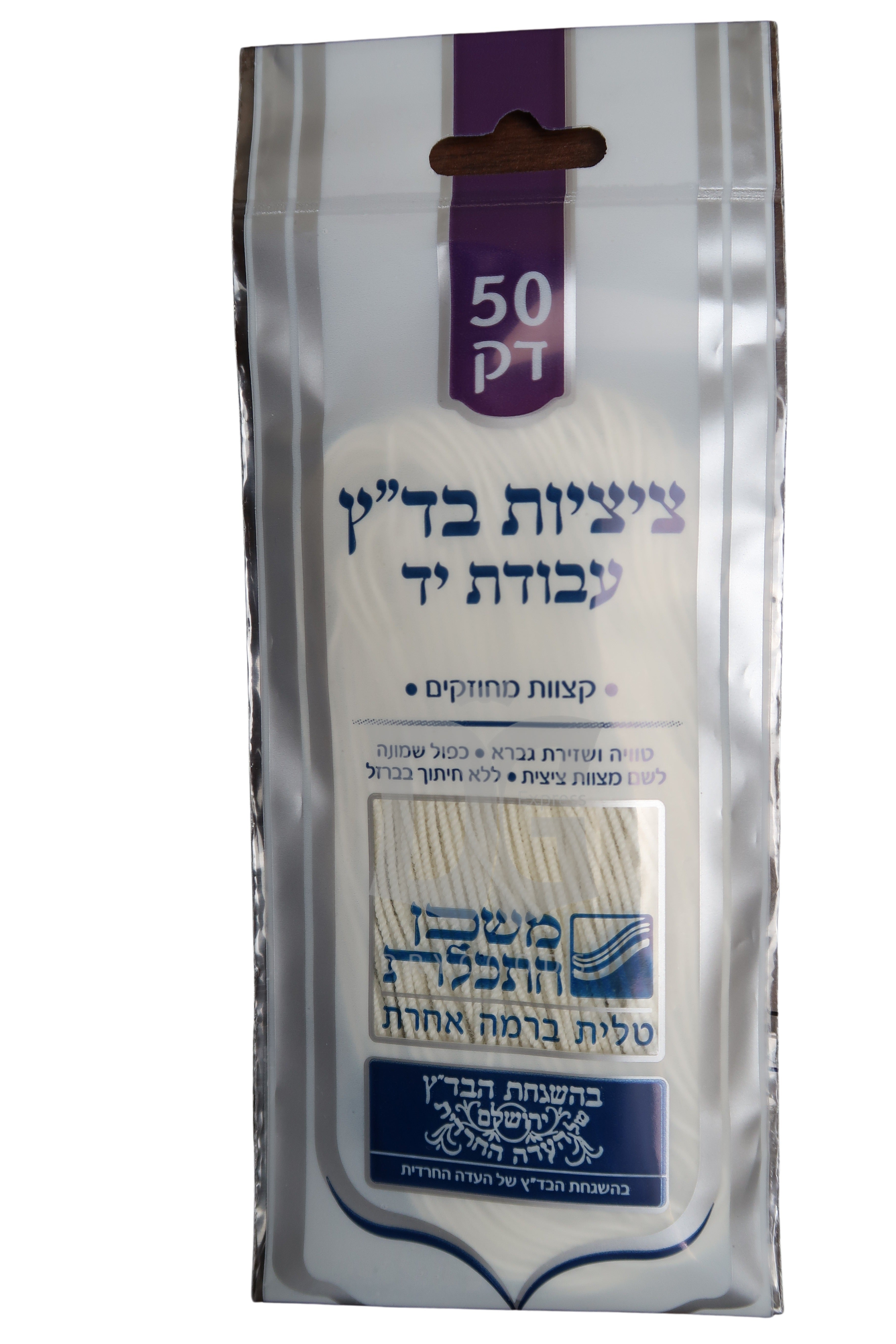 Ptilim For Tzitzis